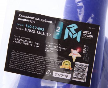 2 099 р. Патрубок ГАЗ-3302 Бизнес дв.УМЗ-4216 ЕВРО-4 радиатора комплект 2шт. синий силикон MEGAPOWER MEGAPOWER 130-17-002  с доставкой в г. Воронеж. Увеличить фотографию 4