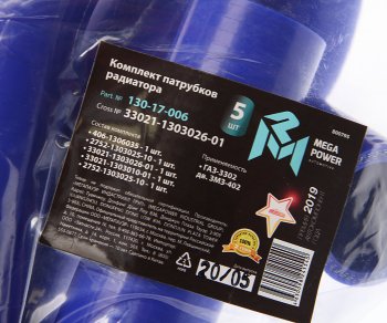 2 349 р. Патрубок ГАЗ-3302 дв.ЗМЗ-402 радиатора комплект 5шт. силикон MEGAPOWER MEGAPOWER 130-17-006  с доставкой в г. Воронеж. Увеличить фотографию 4