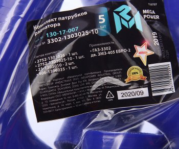 2 299 р. Патрубок ГАЗ-3302 дв.ЗМЗ-405 ЕВРО-2 радиатора комплект 5шт. синий силикон MEGAPOWER MEGAPOWER 130-17-007  с доставкой в г. Воронеж. Увеличить фотографию 4