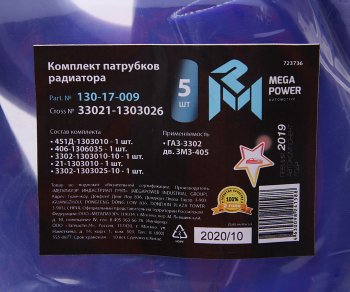 2 099 р. Патрубок ГАЗ-3302 дв.ЗМЗ-405 радиатора комплект 5шт. синий силикон MEGAPOWER MEGAPOWER 130-17-009  с доставкой в г. Воронеж. Увеличить фотографию 4