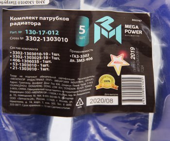 1 999 р. Патрубок ГАЗ-3302 дв.ЗМЗ-406 радиатора комплект 5шт. синий силикон MEGAPOWER MEGAPOWER 130-17-012  с доставкой в г. Воронеж. Увеличить фотографию 4