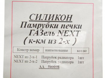 1 059 р. Патрубок ГАЗель Next отопителя дополнительного комплект 2шт. силикон MEGAPOWER MEGAPOWER 130-17-020  с доставкой в г. Воронеж. Увеличить фотографию 2