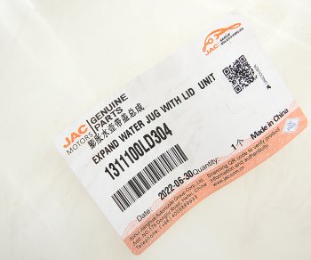 4 099 р. Бачок расширительный JAC N56 (16-) OE JAC 1311100ld304  с доставкой в г. Воронеж. Увеличить фотографию 5