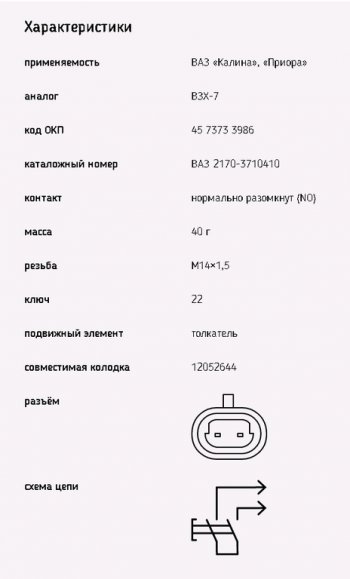 205 р. Выключатель заднего хода ВАЗ-1118,2170 ЭМИ ЭМИ 1332.3768  с доставкой в г. Воронеж. Увеличить фотографию 3
