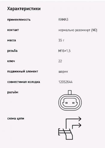 170 р. Выключатель заднего хода КАМАЗ ЭМИ ЭМИ 1332.3768-02  с доставкой в г. Воронеж. Увеличить фотографию 2