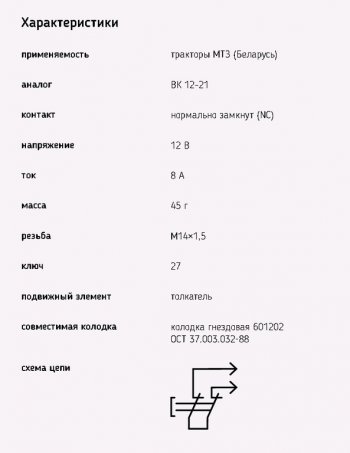 271 р. Выключатель МТЗ стоп-сигнала (кнопка,штекер) ЭМИ ЭМИ 1342.3768-01  с доставкой в г. Воронеж. Увеличить фотографию 3