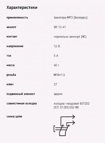 239 р. Выключатель МТЗ (байонет) ЭМИ ЭМИ 1342.3768-02  с доставкой в г. Воронеж. Увеличить фотографию 3