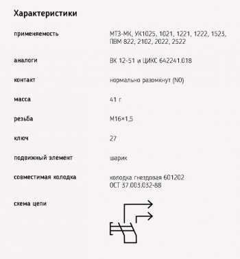 271 р. Выключатель МТЗ фонаря заднего хода (колодка) ЭМИ ЭМИ 1342.3768-06  с доставкой в г. Воронеж. Увеличить фотографию 3