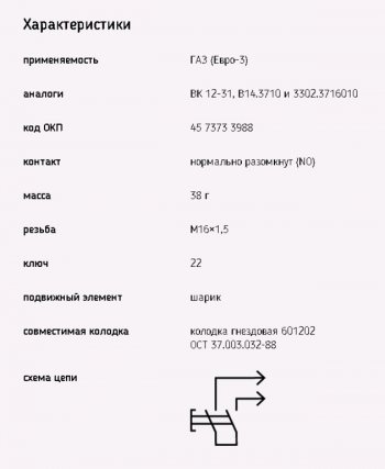 209 р. Выключатель заднего хода ГАЗ-3110,3302,МТЗ ЭМИ ЭМИ 1352.3768  с доставкой в г. Воронеж. Увеличить фотографию 2