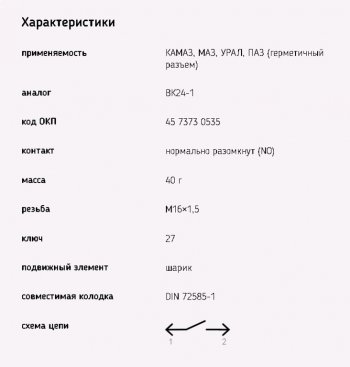 399 р. Выключатель заднего хода, блокировки дифференциала (байонет) МАЗ ЭМИ ЭМИ 1352.3768-01  с доставкой в г. Воронеж. Увеличить фотографию 3