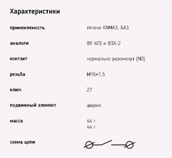 241 р. Выключатель заднего хода ГАЗ,КАМАЗ,М-2140,ЯМЗ ЭМИ ЭМИ 1352.3768-02  с доставкой в г. Воронеж. Увеличить фотографию 2