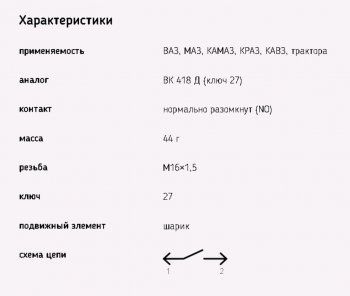 220 р. Выключатель заднего хода ВАЗ-21074,ГАЗ-24,УАЗ,КАМАЗ,МТЗ ЭМИ ЭМИ 1352.3768-03  с доставкой в г. Воронеж. Увеличить фотографию 3