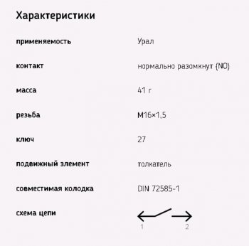 439 р. Выключатель заднего хода УРАЛ КАМАЗ ЭМИ ЭМИ 1352.3768-10  с доставкой в г. Воронеж. Увеличить фотографию 3