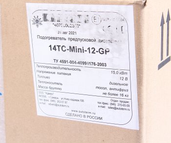 50 999 р. Подогреватель предпусковой дизельный 14ТС-10 12В 14.0кВт мини GP (с монтажным комплектом) АДВЕРС АДВЕРС 14тс-10 мини 12в gp мк  с доставкой в г. Воронеж. Увеличить фотографию 7