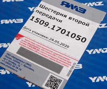 8 249 р. Шестерня КПП ЯМЗ-239 2-й передачи вала промежуточного АВТОДИЗЕЛЬ ЯМЗ 1509.1701050  с доставкой в г. Воронеж. Увеличить фотографию 4