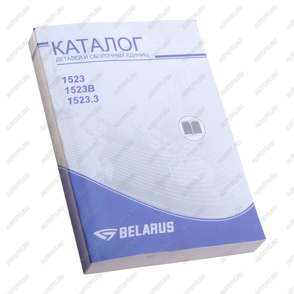 2 999 р. Книга МТЗ-1222,1222В,1523,1523В каталог деталей и сборочных единиц ОАО МТЗ МТЗ 1523-0000010 кдс  с доставкой в г. Воронеж