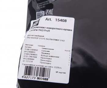 559 р. Ремкомплект УАЗ-315195,3163 кулака поворотного полиуретан синий комплект (6шт.) Profi CS-20 CS-20 15408  с доставкой в г. Воронеж. Увеличить фотографию 2