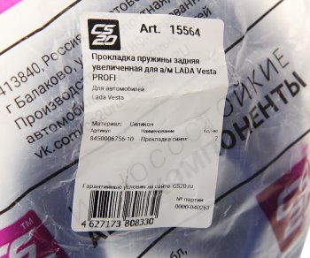 2 069 р. Прокладка ЛАДА Vesta пружины задней увеличенная комплект 2шт. Profi CS-20 CS-20 15564  с доставкой в г. Воронеж. Увеличить фотографию 2