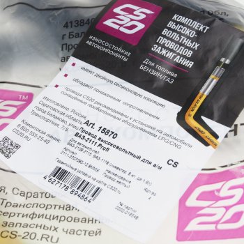 1 799 р. Провод высоковольтный ВАЗ-2110-2115 (1.5 I) 8 кл. комплект инжектор Profi CS-20 CS-20 15870  с доставкой в г. Воронеж. Увеличить фотографию 3