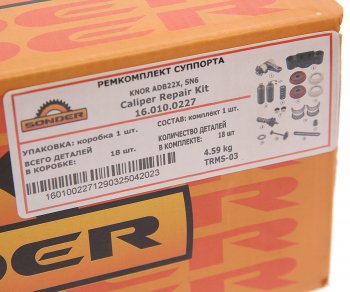 8 999 р. Ремкомплект суппорта KNORR SK7 полный (16 деталей) SONDER SONDER 160100227 SONDER 160100227  с доставкой в г. Воронеж. Увеличить фотографию 5