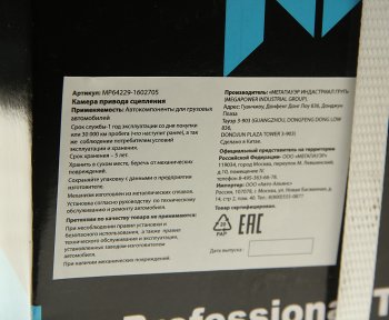 4 999 р. Камера МАЗ привода сцепления MEGAPOWER MEGAPOWER 160-18-001 MEGAPOWER 160-18-001  с доставкой в г. Воронеж. Увеличить фотографию 5