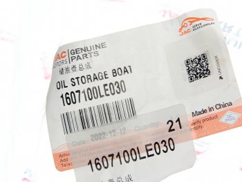 989 р. Бачок ГЦС JAC расширительный OE JAC 1607100le030  с доставкой в г. Воронеж. Увеличить фотографию 3
