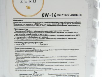 5 999 р. Масло моторное ZERO SPGF-6B 0W16 синт.4л ZIC ZIC 162034  с доставкой в г. Воронеж. Увеличить фотографию 2