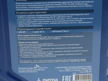 2 599 р. Масло моторное X5 SPGF-6 5W30 псинт.4л ZIC ZIC 162621  с доставкой в г. Воронеж. Увеличить фотографию 2