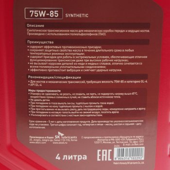 3 199 р. Масло трансмиссионное G-FF GL-4 75W85 синт.4л ZIC ZIC 162626  с доставкой в г. Воронеж. Увеличить фотографию 2