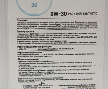5 599 р. Масло моторное ZERO С3 0W30 синт.4л ZIC ZIC 162676  с доставкой в г. Воронеж. Увеличить фотографию 2