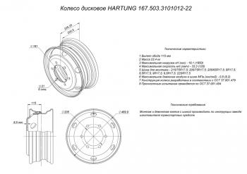 11 749 р. Диск колесный HYUNDAI HD78 (6 шп. безкам.с 2016г.в.) 6х17.5 ET115 D161 HARTUNG HARTUNG 167.503-3101012-22  с доставкой в г. Воронеж. Увеличить фотографию 4