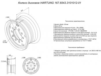 19 999 р. Диск колесный УРАЛ-4320,5323 (10.0х20) под ОИ-25 HARTUNG HARTUNG 167.6543-3101012-03  с доставкой в г. Воронеж. Увеличить фотографию 5