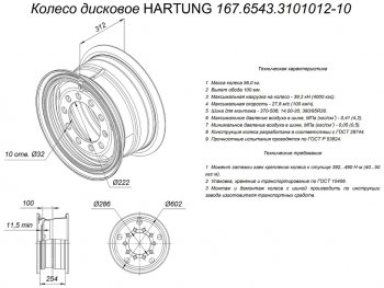 25 999 р. Диск колесный УРАЛ-4320,5557 (16.0х20) под ИД-П284 HARTUNG HARTUNG 167.670-3101012-02  с доставкой в г. Воронеж. Увеличить фотографию 5