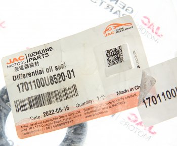 2 299 р. Сальник МОСКВИЧ 3 JAC JS4,S3,J7 дифференциала коробки передач OE JAC 1701100u8520-01  с доставкой в г. Воронеж. Увеличить фотографию 3