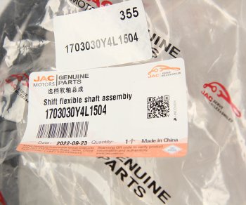 4 999 р. Трос КПП JAC N350 выбора передач OE JAC 1703030y4l1504  с доставкой в г. Воронеж. Увеличить фотографию 4