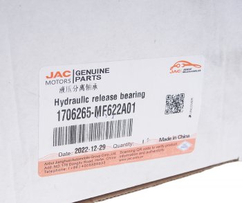 16 349 р. Подшипник выжимной МОСКВИЧ 3 JAC JS4,J7 гидравлический OE JAC 1706265-mf622a01  с доставкой в г. Воронеж. Увеличить фотографию 4
