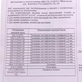679 р. Ремкомплект ЯМЗ форсунки (15 наименований) АЗПИ АЗПИ 172.1112010-11-1 зи  с доставкой в г. Воронеж. Увеличить фотографию 3