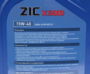 3 899 р. Масло дизельное X5000 CI-4SL E7E5E3 15W40 псинт.6л ZIC ZIC 172604  с доставкой в г. Воронеж. Увеличить фотографию 2