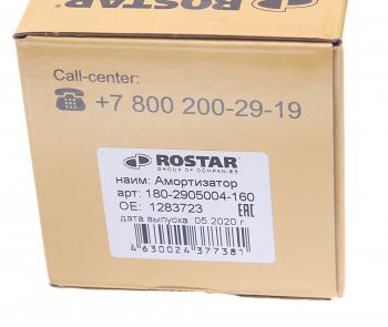 3 189 р. Амортизатор DAF 75-95 передний (380/621 I/О) ROSTAR ROSTAR 180-2905004-160 ROSTAR 180-2905004-160  с доставкой в г. Воронеж. Увеличить фотографию 5