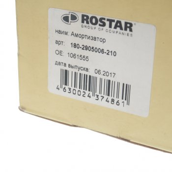 5 349 р. Амортизатор SCHMITZ полуприцепа (273-381, d20x58, d16x58 OO) ROSTAR ROSTAR 180-2905006-210  с доставкой в г. Воронеж. Увеличить фотографию 4