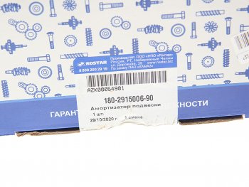 4 599 р. Амортизатор КАМАЗ,ПАЗ-3205 275460 ROSTAR ROSTAR 180-2915006-90  с доставкой в г. Воронеж. Увеличить фотографию 5