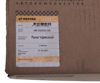 4 799 р. Рычаг тормоза регулировочный SCANIA задний левыйправый автоматический (L=165мм 10 шлиц.) ROSTAR ROSTAR 180-3502010-160  с доставкой в г. Воронеж. Увеличить фотографию 5