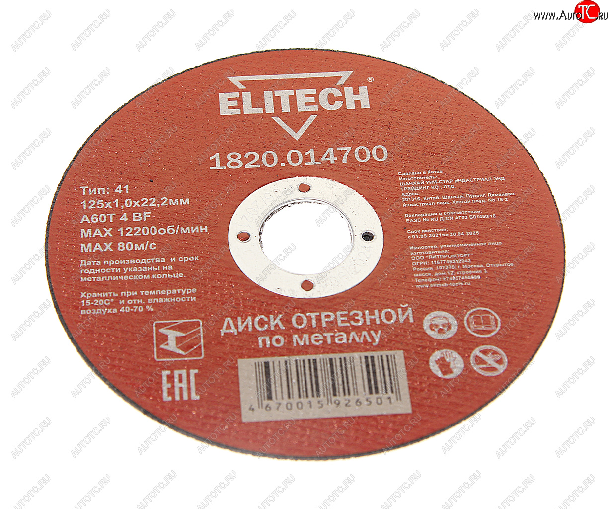50 р. Круг отрезной по металлу 125х1.0х22.2мм ELITECH ELITECH 1820.014700  с доставкой в г. Воронеж