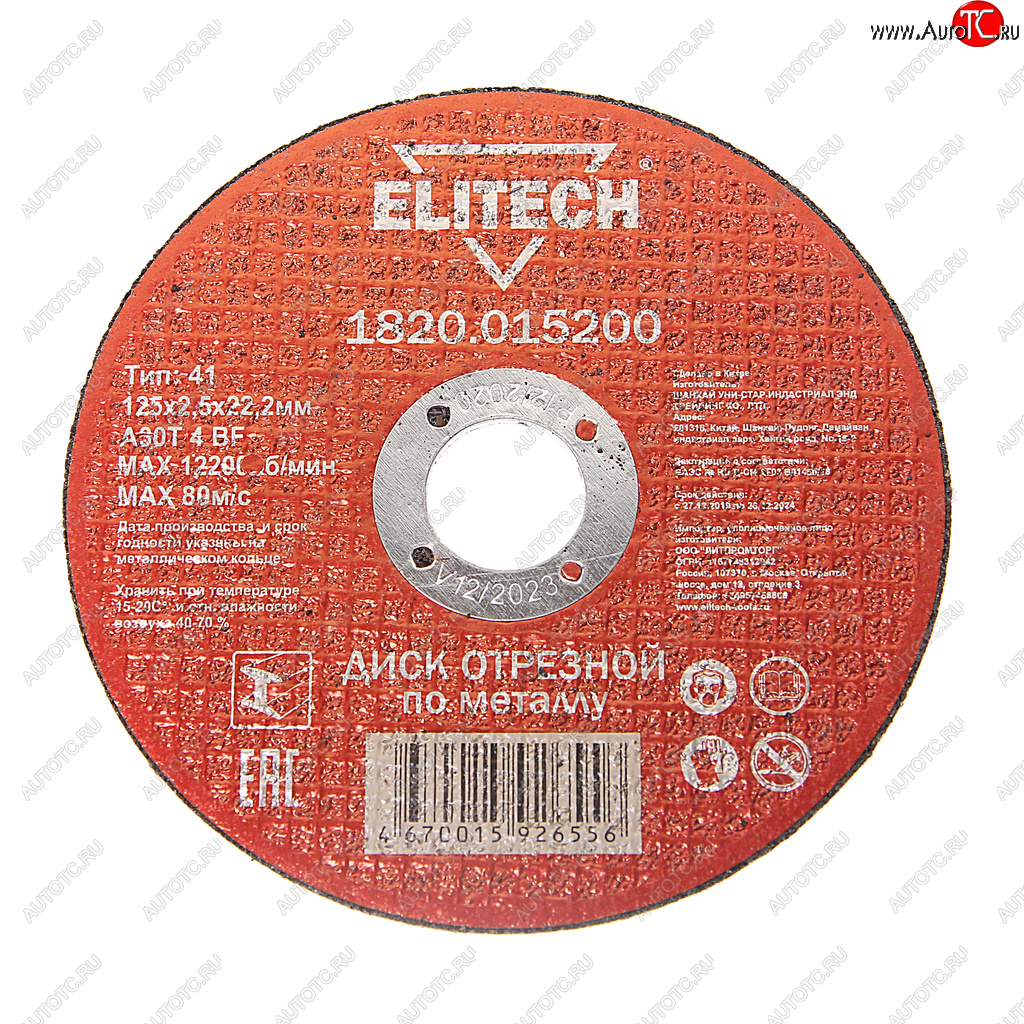 40 р. Круг отрезной по металлу 125х2.5х22мм ELITECH ELITECH 1820.015200  с доставкой в г. Воронеж