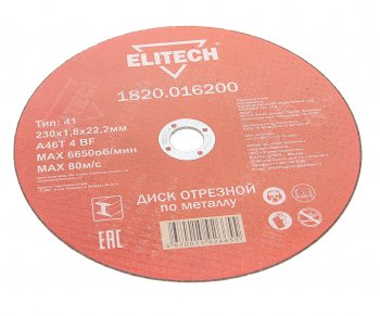 127 р. Круг отрезной по металлу 230х1.8х22мм ELITECH ELITECH 1820.016200  с доставкой в г. Воронеж. Увеличить фотографию 1