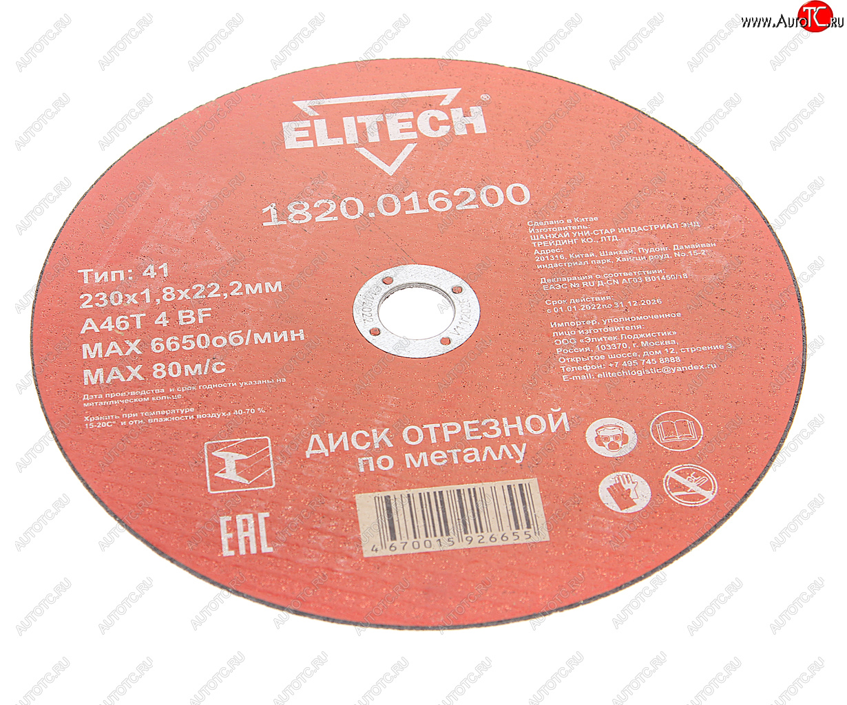 127 р. Круг отрезной по металлу 230х1.8х22мм ELITECH ELITECH 1820.016200  с доставкой в г. Воронеж