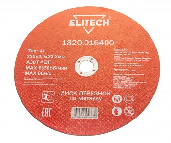 161 р. Круг отрезной по металлу 230х2.5х22мм ELITECH ELITECH 1820.016400 ELITECH 1820.016400  с доставкой в г. Воронеж. Увеличить фотографию 1