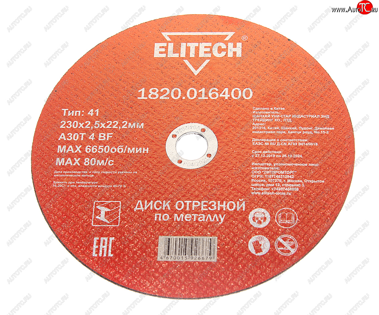 161 р. Круг отрезной по металлу 230х2.5х22мм ELITECH ELITECH 1820.016400 ELITECH 1820.016400  с доставкой в г. Воронеж