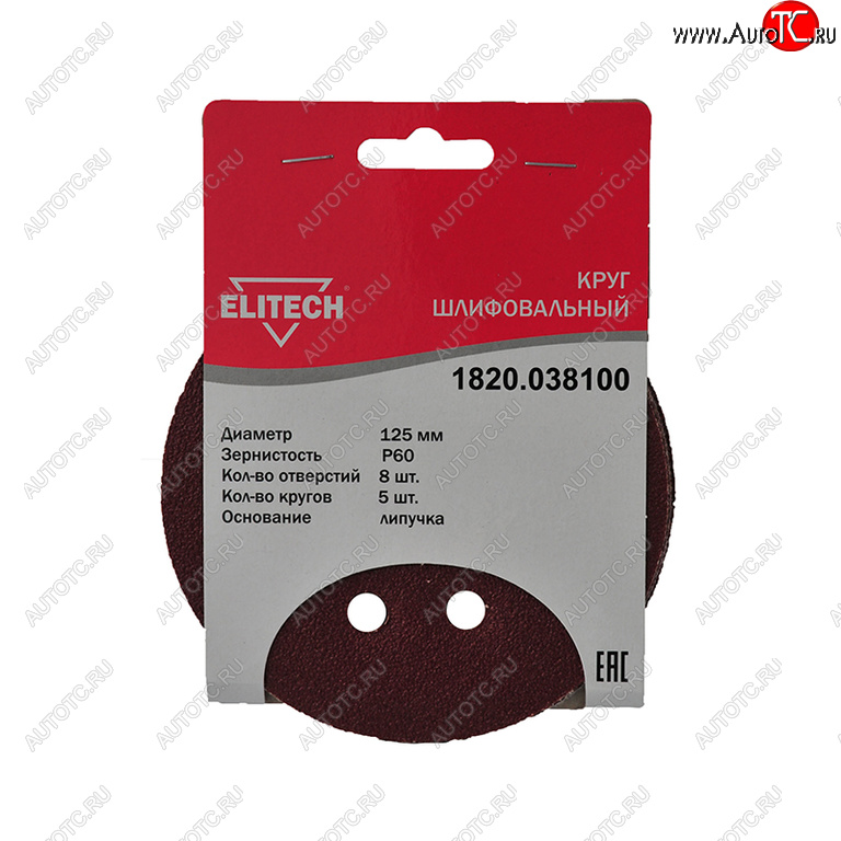 115 р. Бумага наждачная на липучке D125 P60 8 отверстий 5шт. ELITECH ELITECH 1820.038100  с доставкой в г. Воронеж