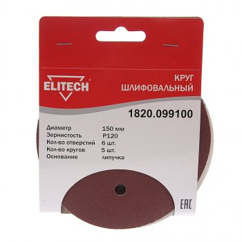 125 р. Бумага наждачная на липучке D150 Р120 6 отверстий 5шт. ELITECH ELITECH 1820.099100  с доставкой в г. Воронеж. Увеличить фотографию 1